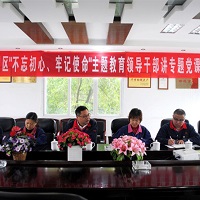 公司黨委召開(kāi)基層黨支部書(shū)記會(huì )